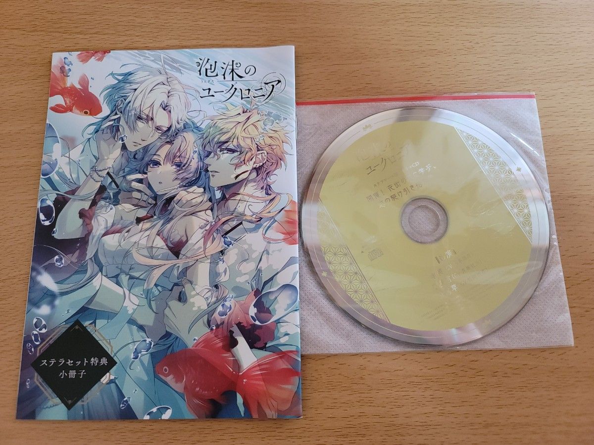 泡沫のユークロニア ステラワース 特典 小冊子 CD|Yahoo!フリマ 泡沫のユークロニア ステラワース 特典 小冊子 CD|Yahoo!フリマ