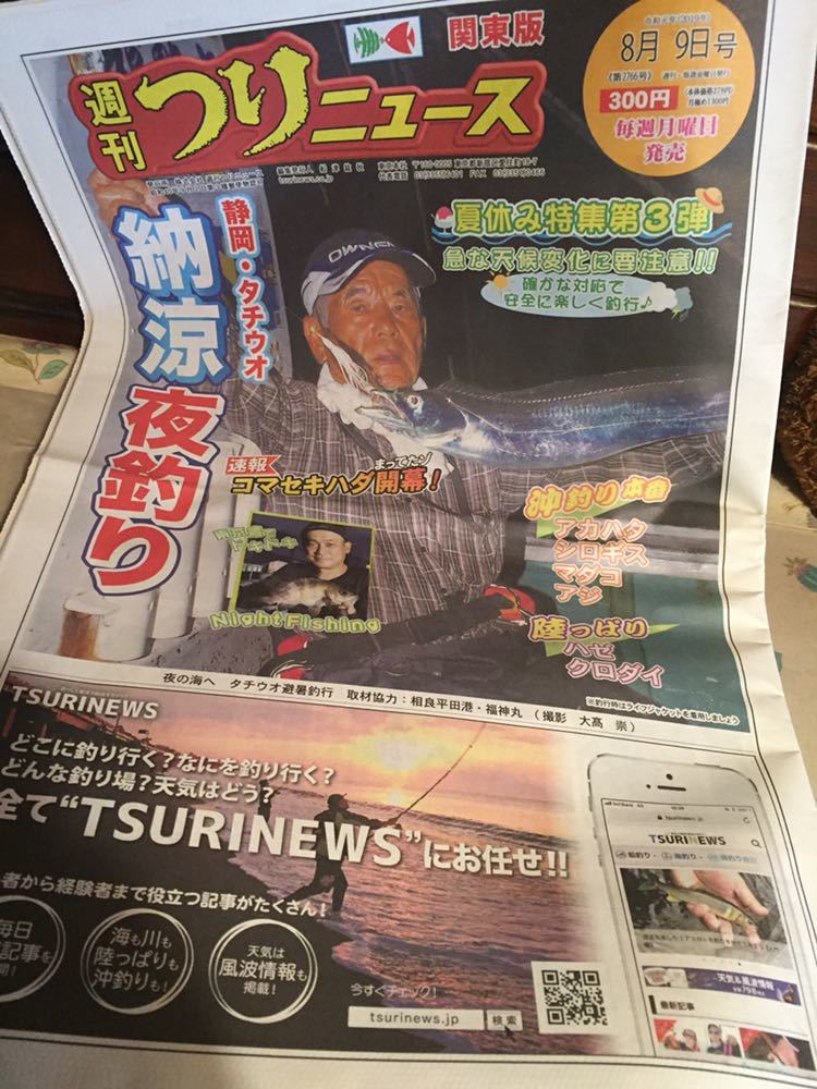 ヤフオク 関東版 週刊 つりニュース 釣り 令和元年7月5日