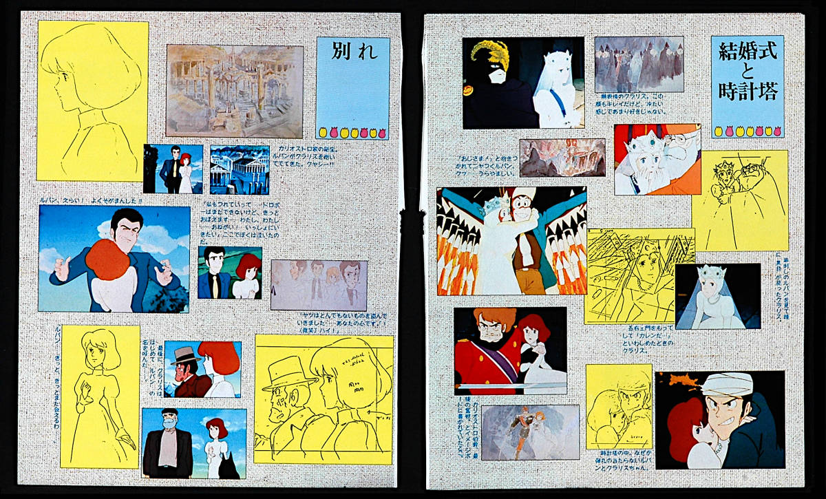 [Vintage]1980s Anime Magazine Lupin The 3rd The Castle Of Cagliostro(Le Chteau de Cagliostro)Scraps Hayao Miyazaki宮崎駿[tag8808]