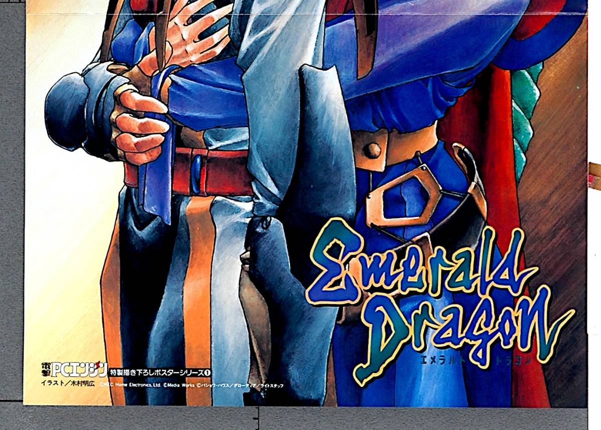 [Not Displayed(difficulty)] [Delivery Free]1994 Dengeki PC Engine EMERALD DRAGON(Akihiro Kimura)エメラルドドラゴン[tag2202] _画像6