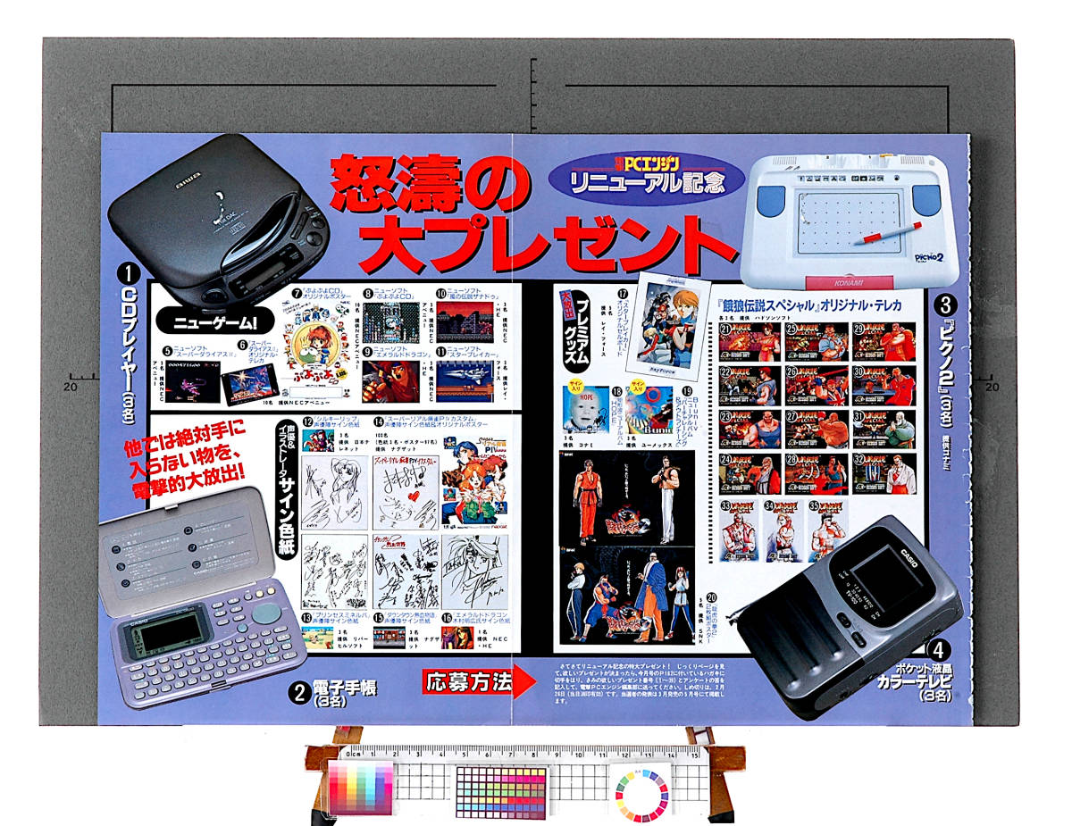 [Not Displayed(difficulty)] [Delivery Free]1994 Dengeki PC Engine EMERALD DRAGON(Akihiro Kimura)エメラルドドラゴン[tag2202] _画像5