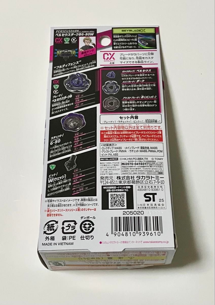 未開封 ベイブレードX CX-03 ブースター ペルセウスダーク B6 未開封 ベイブレードX CX-03 ブースター ペルセウスダーク B6