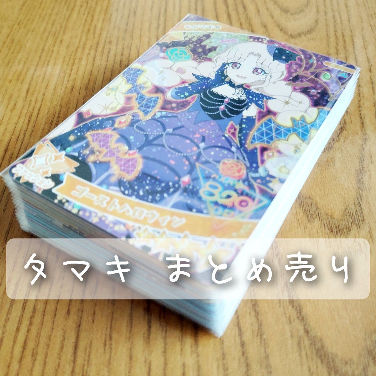 ひみつのアイプリ まとめ売り 星4〜星2 タマキ|Yahoo!フリマ ひみつのアイプリ まとめ売り 星4〜星2 タマキ|Yahoo!フリマ