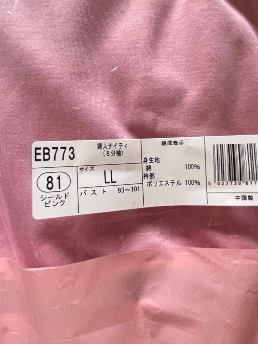 シャルレ ナイティ LL シールドピンク ルームウェア EB773 シャルレ ナイティ LL シールドピンク ルームウェア EB773