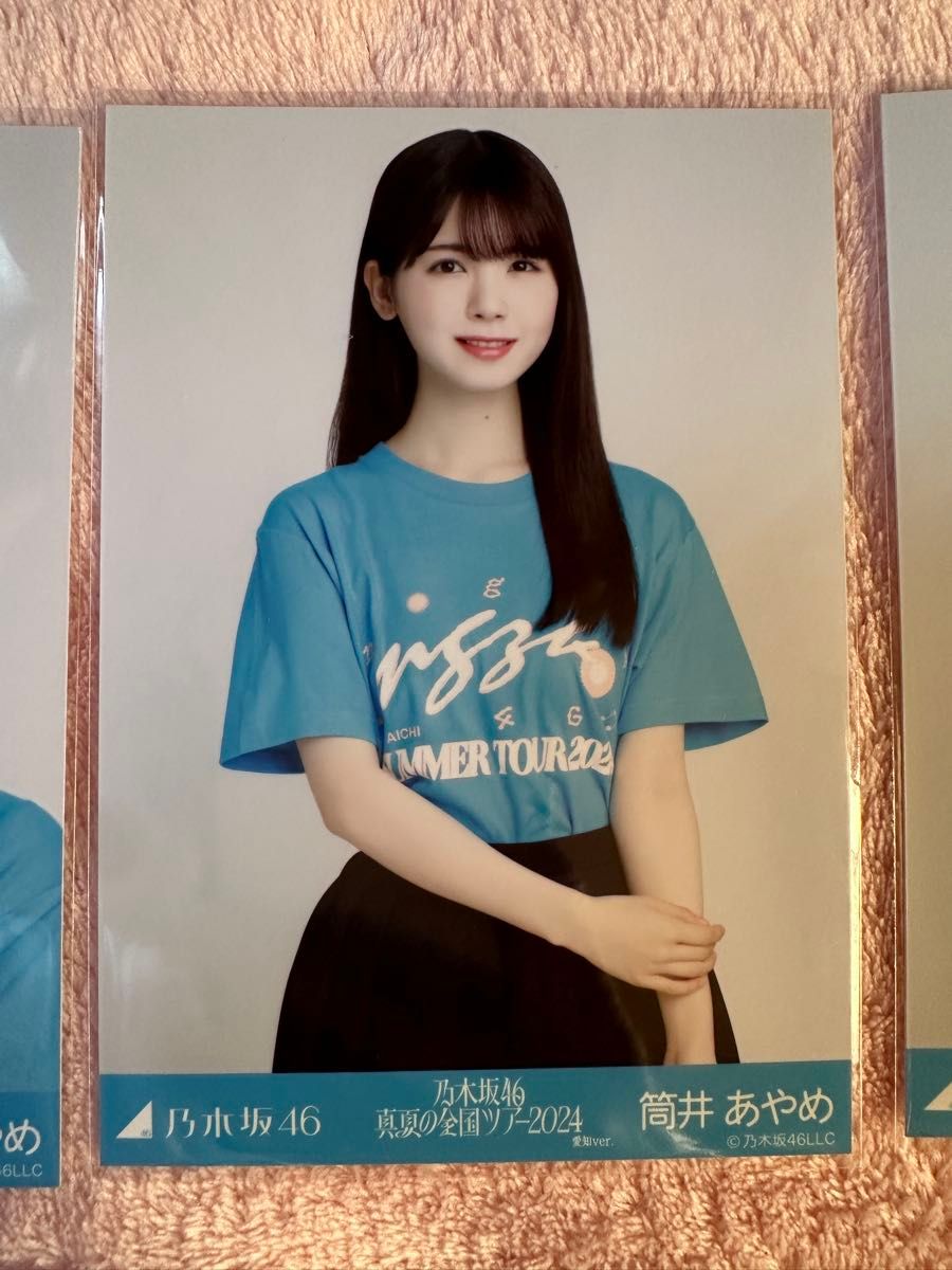 新品未使用】乃木坂46 筒井あやめ 生写真 真夏の全国ツアー2024 新品未使用】乃木坂46 筒井あやめ 生写真 真夏の全国ツアー2024