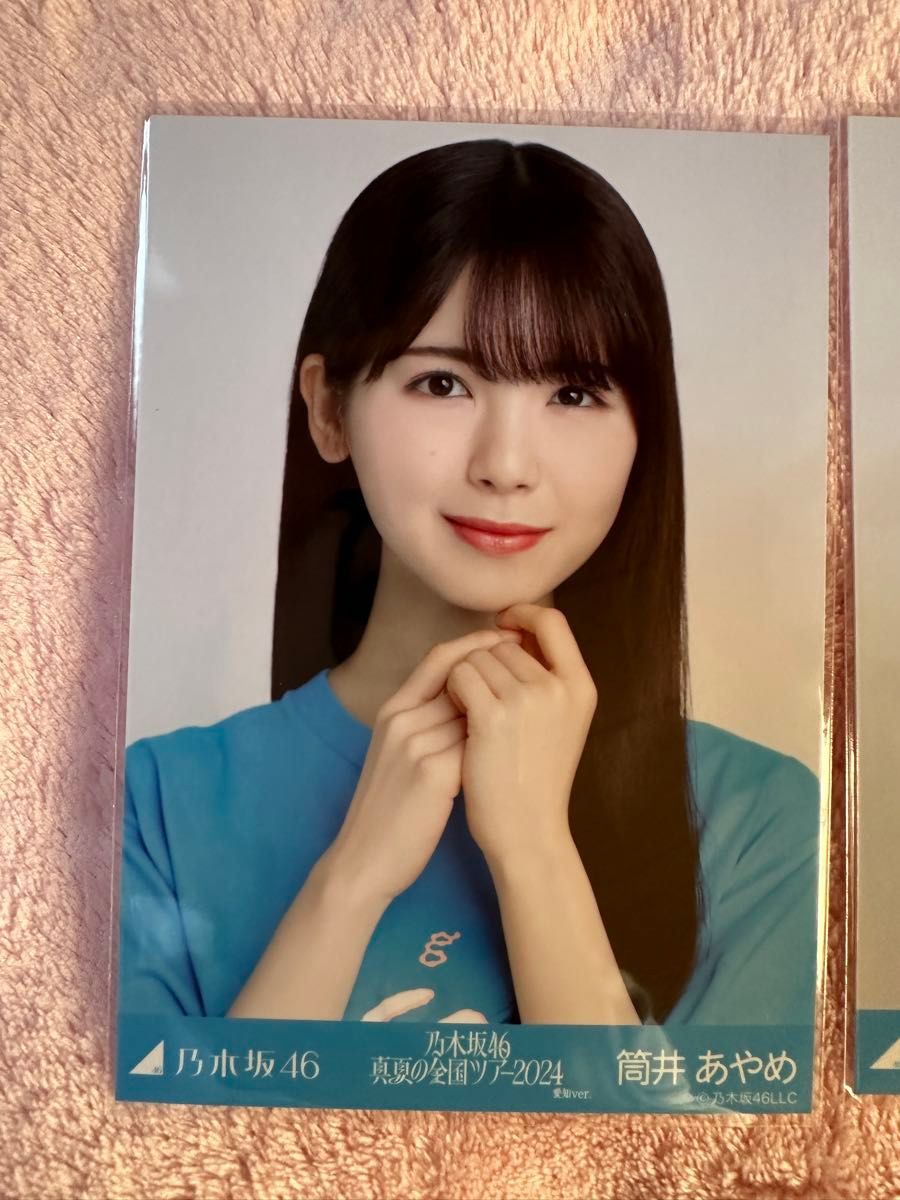 新品未使用】乃木坂46 筒井あやめ 生写真 真夏の全国ツアー2024 新品未使用】乃木坂46 筒井あやめ 生写真 真夏の全国ツアー2024