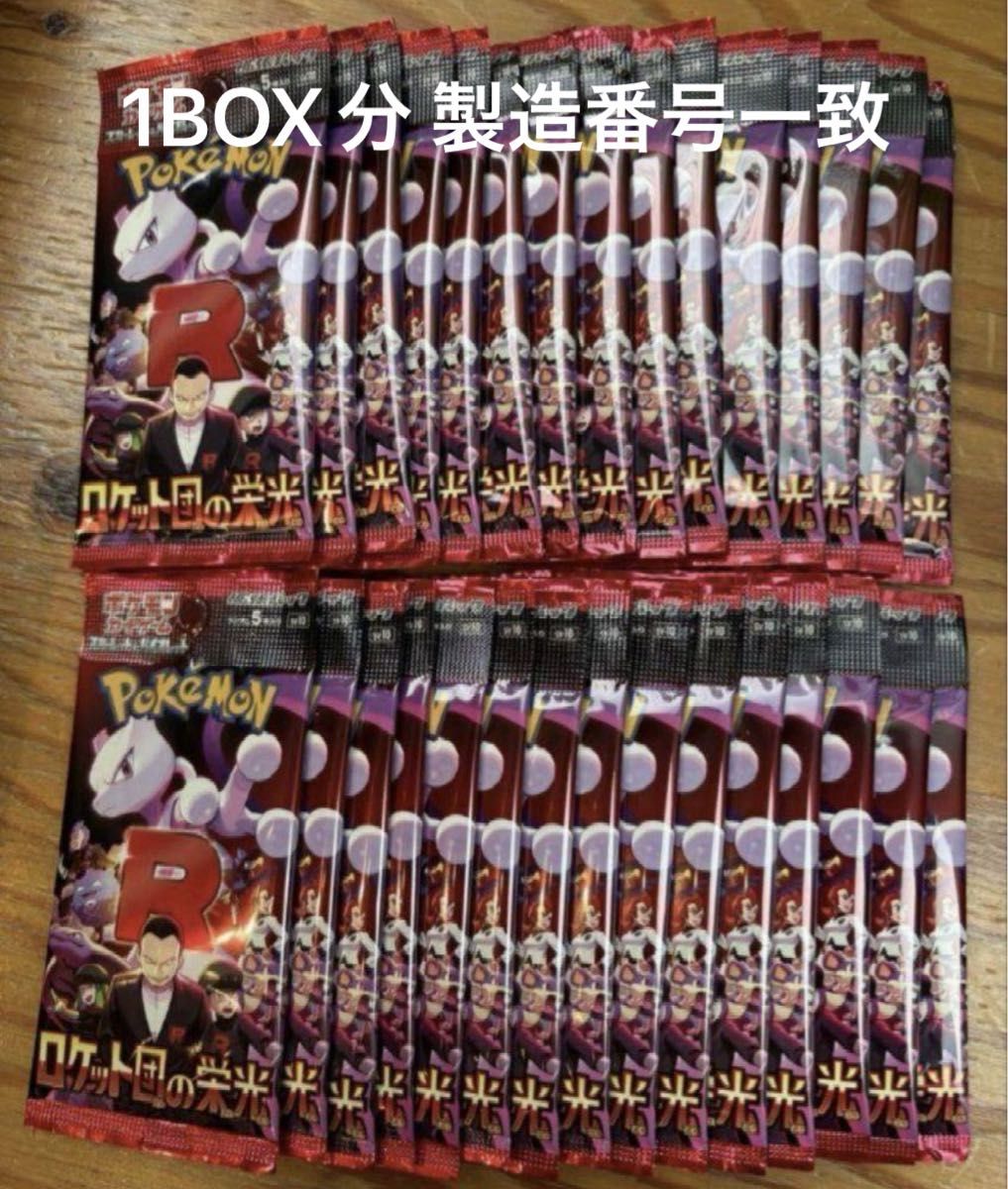 ポケモンカードゲームロケット団の栄光【30パック/1BOX分未開封 ポケモンカードゲームロケット団の栄光【30パック/1BOX分未開封