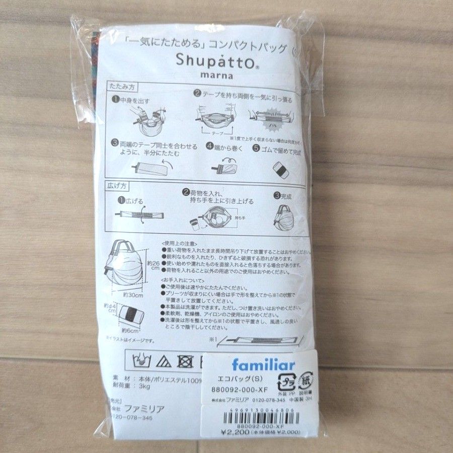 新品未使用 ファミリア シュパット Sサイズ 赤 XF familiar 新品未使用 ファミリア シュパット Sサイズ 赤 XF familiar