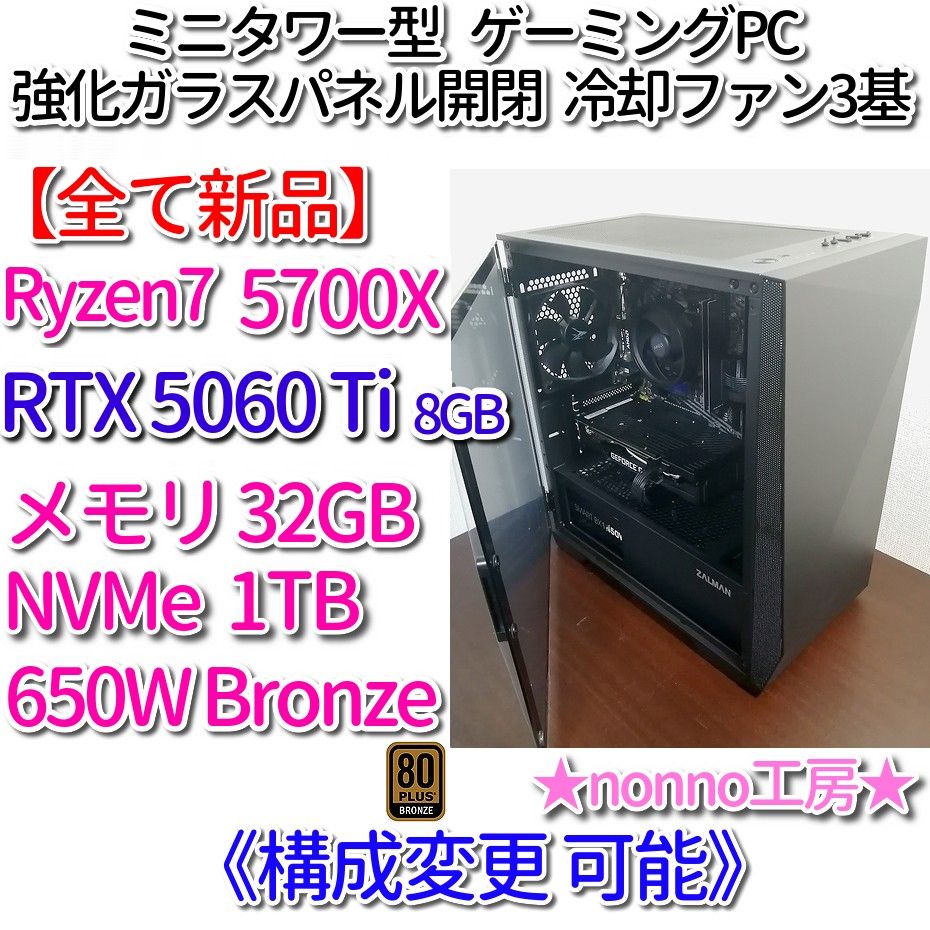 新品】高コスパ ゲーミングPC[5700X/RTX5060Ti/メモリ32GB 新品】高コスパ ゲーミングPC[5700X/RTX5060Ti/メモリ32GB
