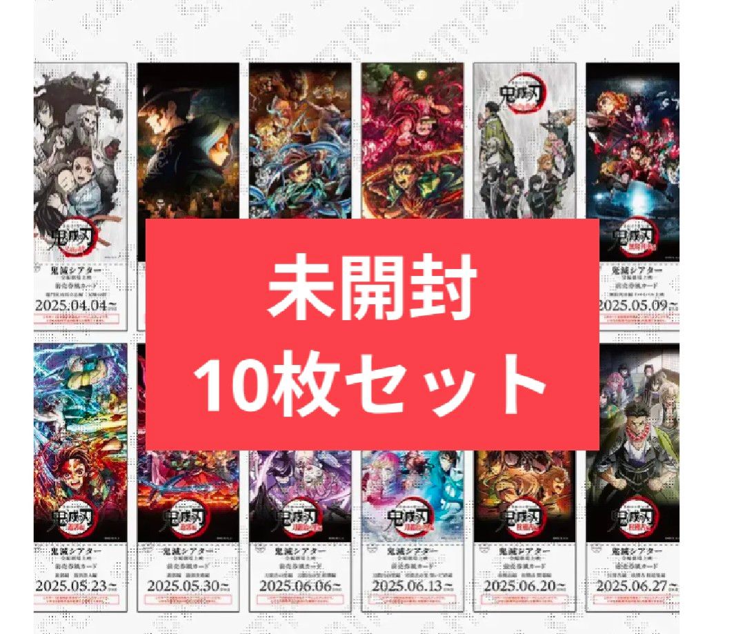 鬼滅の刃 ufotable 鬼滅シアター 前売りチケット風カード 未開封 鬼滅の刃 ufotable 鬼滅シアター 前売りチケット風カード 未開封