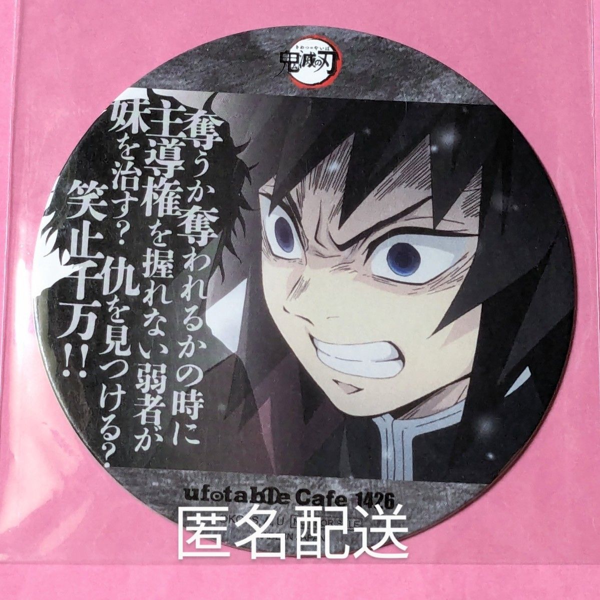 鬼滅の刃 コースター 冨岡義勇 ufotable 鬼滅シアター 鬼滅の刃 コースター 冨岡義勇 ufotable 鬼滅シアター