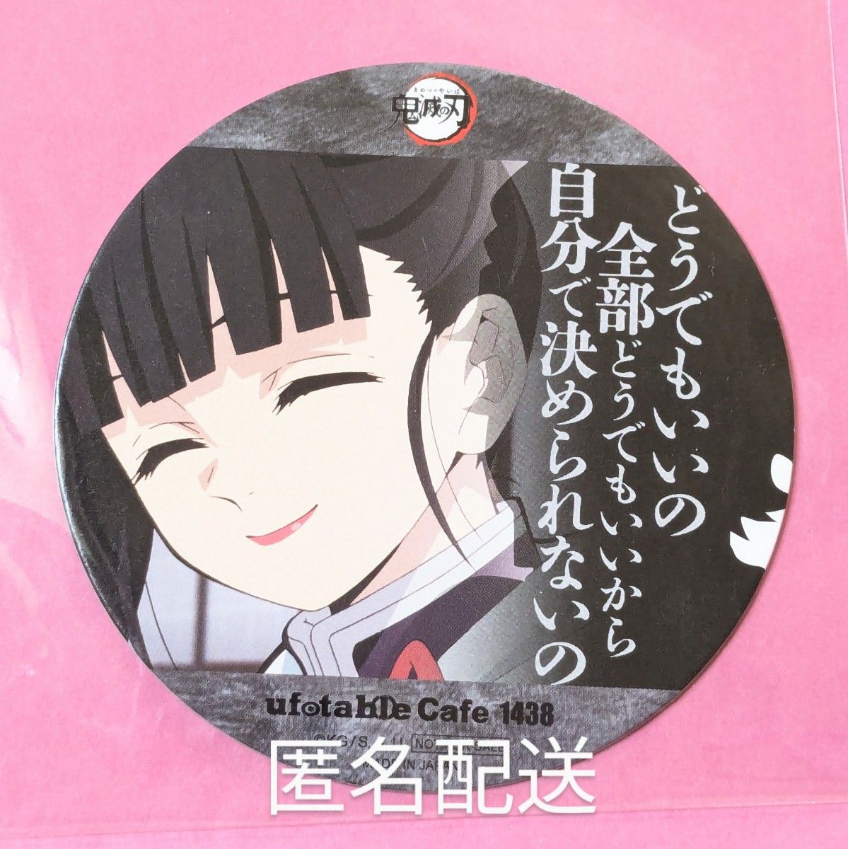鬼滅の刃 コースター 栗花落カナヲ ufotable 鬼滅シアター 鬼滅の刃 コースター 栗花落カナヲ ufotable 鬼滅シアター