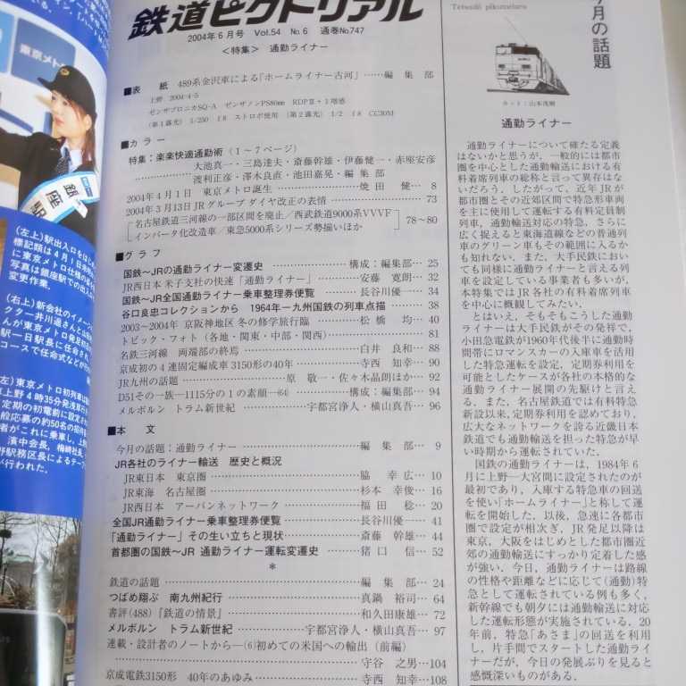 ヤフオク 鉄道ピクトリアルno747 04 6 4点送料無 ヤフオク 鉄道ピクトリアルno747 04 6 4点送料無