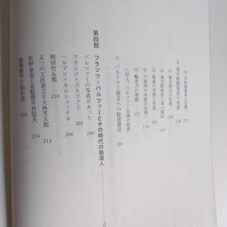 『東京駅誕生お雇い外国人バルツアーの論文発見』4点送料無料鉄道関係本多数出品中_画像4