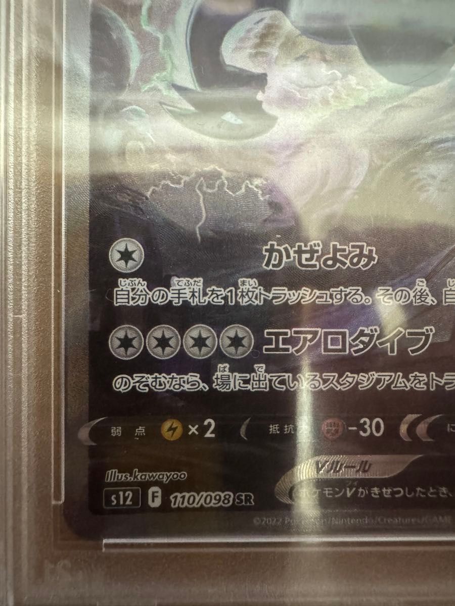 ポケモンカード ルギアV SA SR PSA10 s12 110/098 GEM MT 10 ポケモンカード ルギアV SA SR PSA10 s12 110/098 GEM MT 10