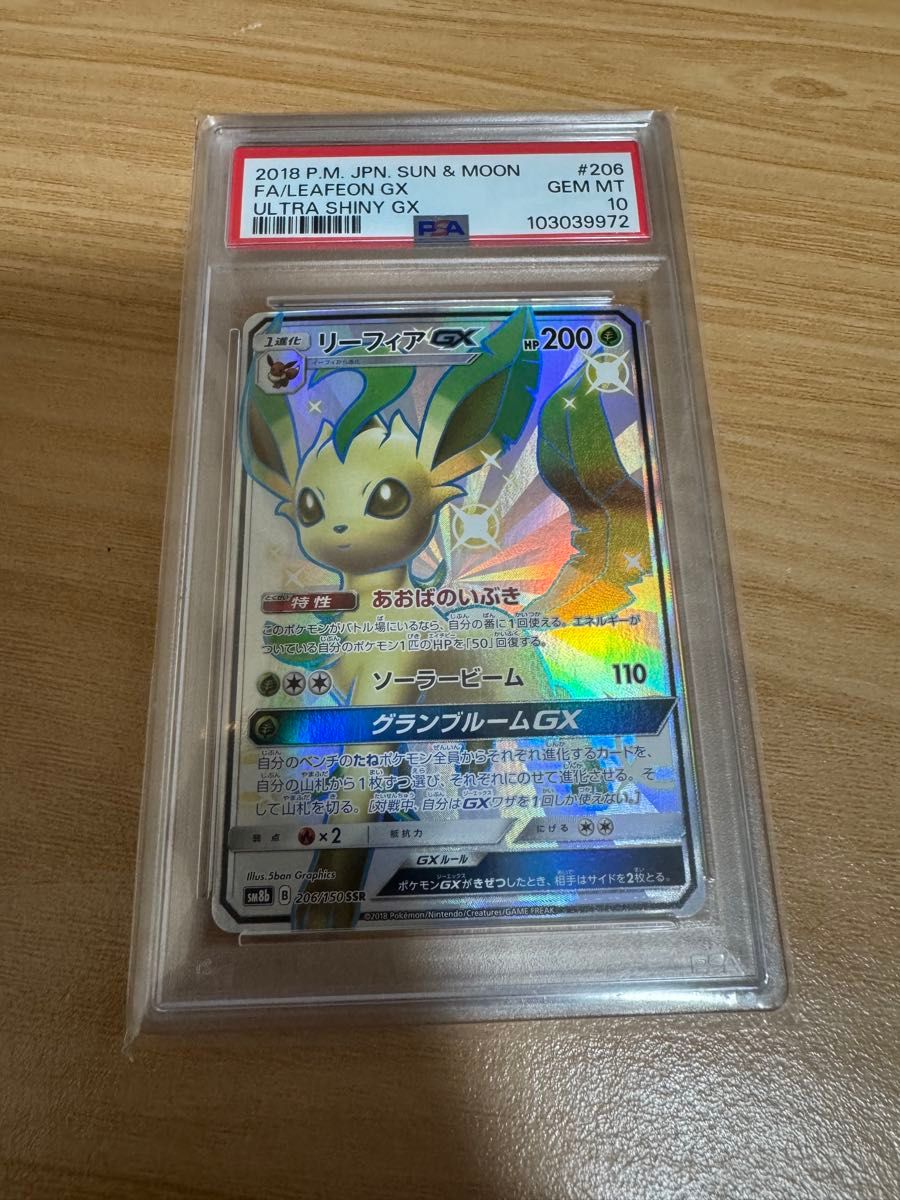 ポケモンカード リーフィアGX ウルトラシャイニー PSA10|Yahoo ポケモンカード リーフィアGX ウルトラシャイニー PSA10|Yahoo
