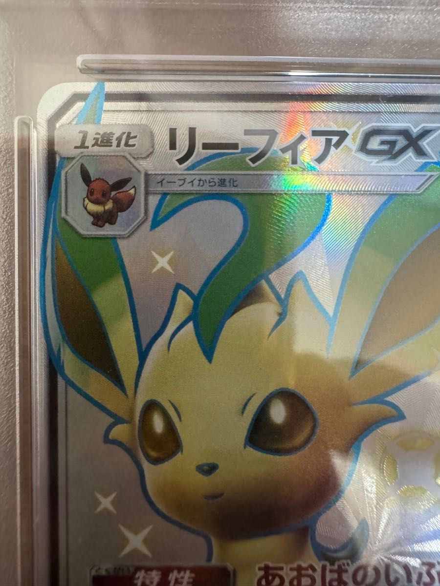 ポケモンカード リーフィアGX ウルトラシャイニー PSA10|Yahoo ポケモンカード リーフィアGX ウルトラシャイニー PSA10|Yahoo