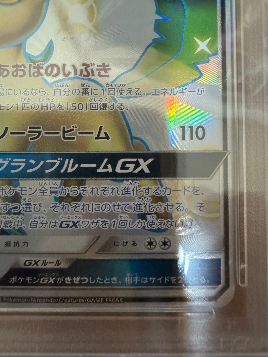 ポケモンカード リーフィアGX ウルトラシャイニー PSA10|Yahoo ポケモンカード リーフィアGX ウルトラシャイニー PSA10|Yahoo