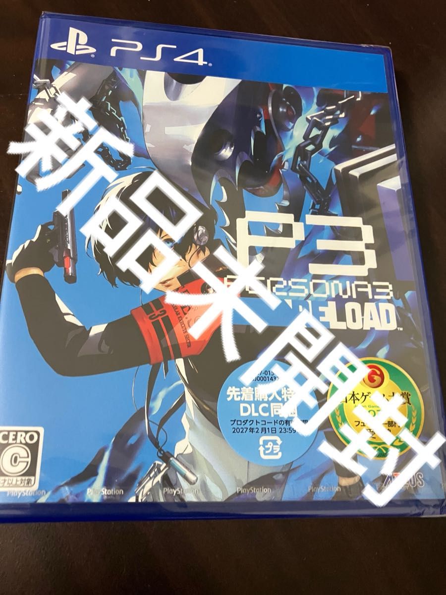新品未開封 ペルソナ3 リロード ps4|Yahoo!フリマ(旧PayPay 新品未開封 ペルソナ3 リロード ps4|Yahoo!フリマ(旧PayPay