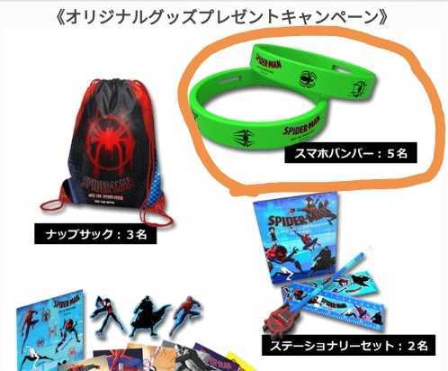 送料無料　スパイダーマン　スパイダーバース　非売品　スマホ　バンパー　当選品　映画　アクセサリー　アベンジャーズ　限定_画像1