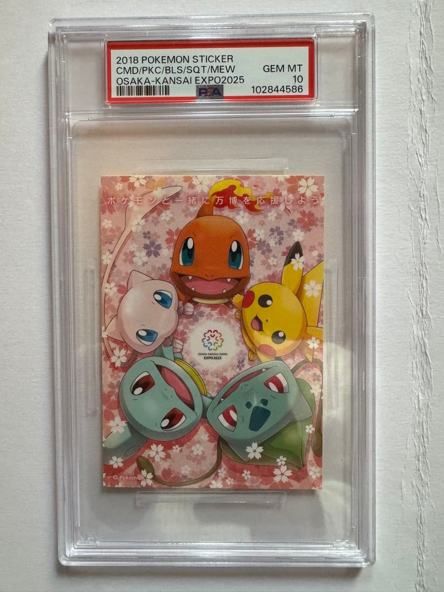 ポケモン 大阪万博 シール pokemon OSAKA EXPO sticker psa10 ポケモン 大阪万博 シール pokemon OSAKA EXPO sticker psa10