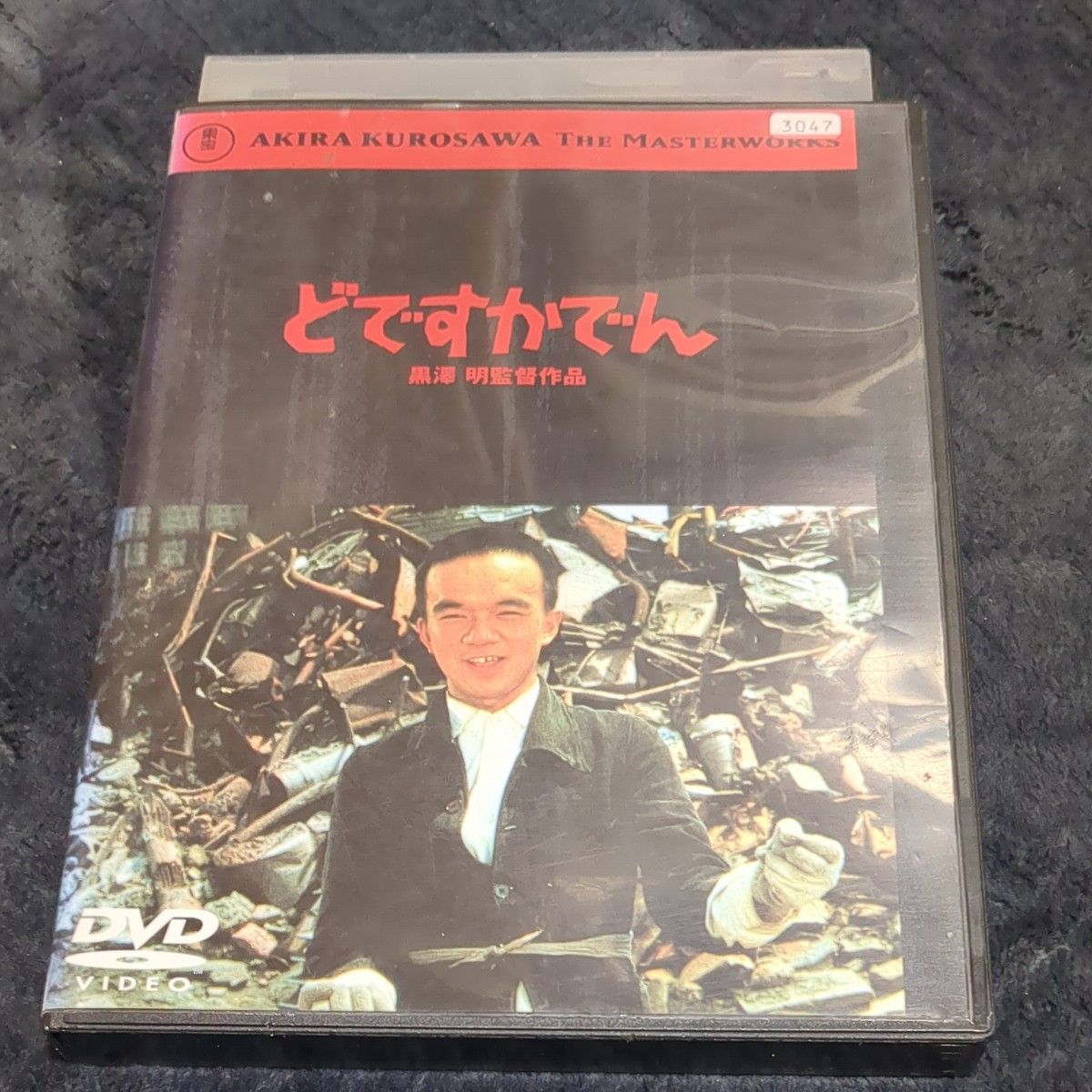 どですかでんdvd黒澤明監督作品|Yahoo!フリマ(旧PayPayフリマ) どですかでんdvd黒澤明監督作品|Yahoo!フリマ(旧PayPayフリマ)