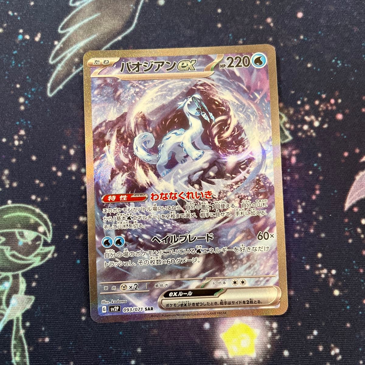 ポケモンカードゲーム パオジアンex sar|Yahoo!フリマ(旧 ポケモンカードゲーム パオジアンex sar|Yahoo!フリマ(旧
