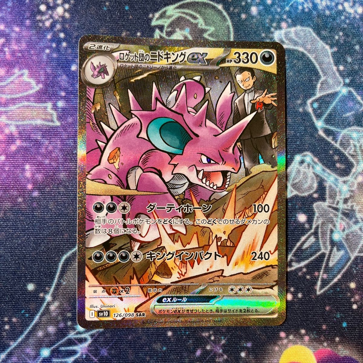 ポケモンカード ポケカ ロケット団のニドキングex SAR ロケット ポケモンカード ポケカ ロケット団のニドキングex SAR ロケット