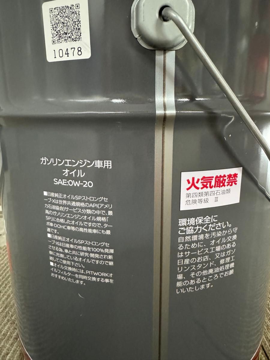 全国送料無料 日産モーターオイル ストロングセーブ・X 0W20 SP 全国送料無料 日産モーターオイル ストロングセーブ・X 0W20 SP