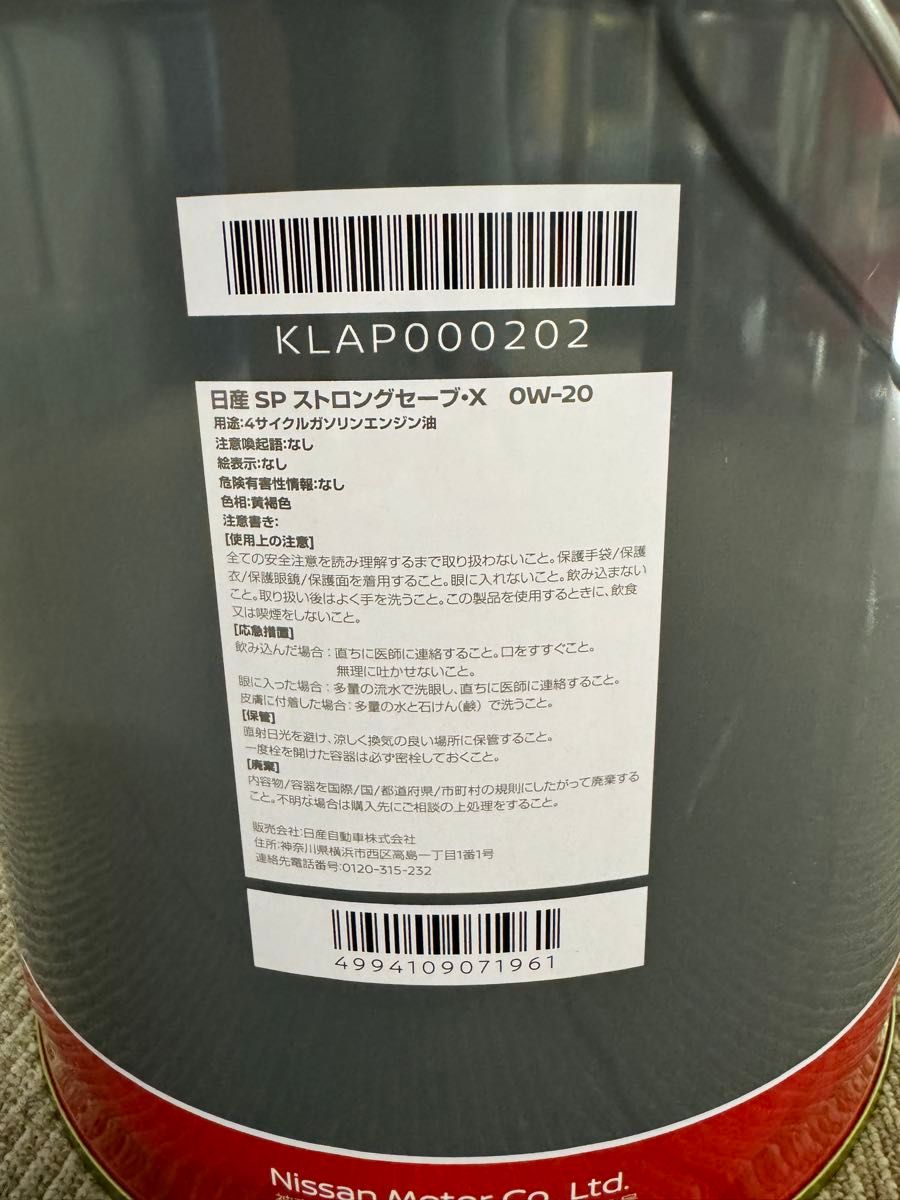 全国送料無料 日産モーターオイル ストロングセーブ・X 0W20 SP 全国送料無料 日産モーターオイル ストロングセーブ・X 0W20 SP