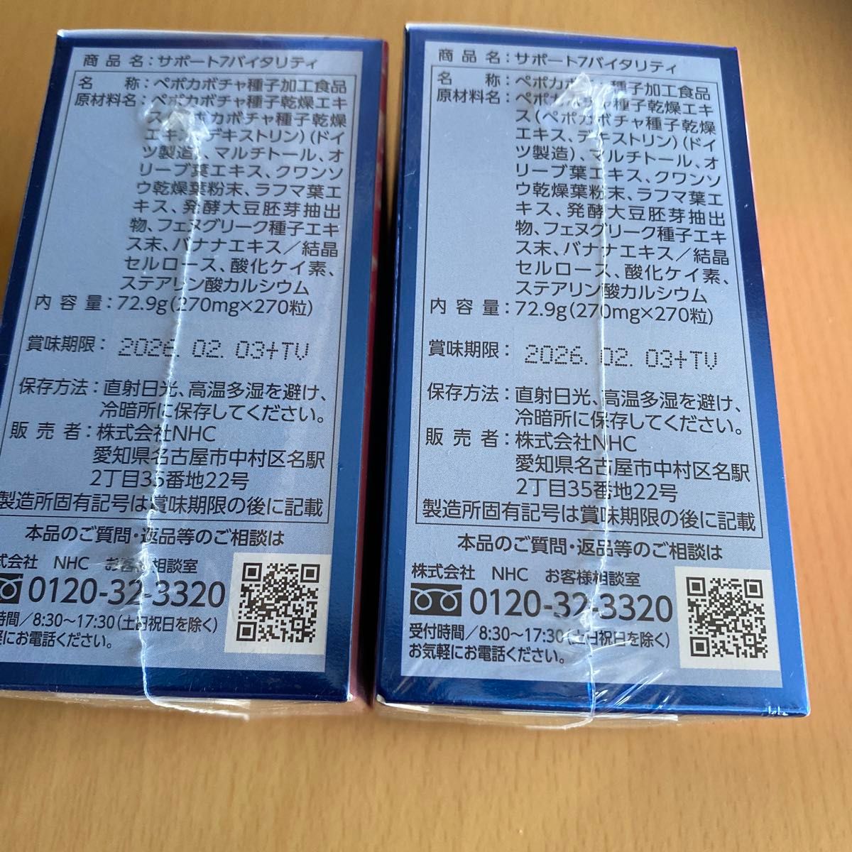 NHC サポート7バイタリティ 2箱 サポートセブンバイタリティ NHC サポート7バイタリティ 2箱 サポートセブンバイタリティ