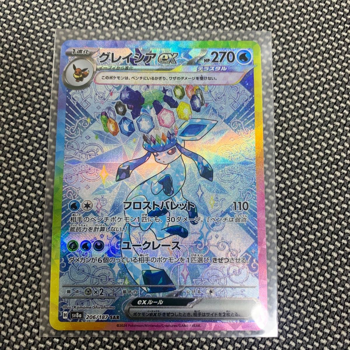 グレイシアex SAR ポケモンカード SV8a|Yahoo!フリマ(旧PayPay グレイシアex SAR ポケモンカード SV8a|Yahoo!フリマ(旧PayPay