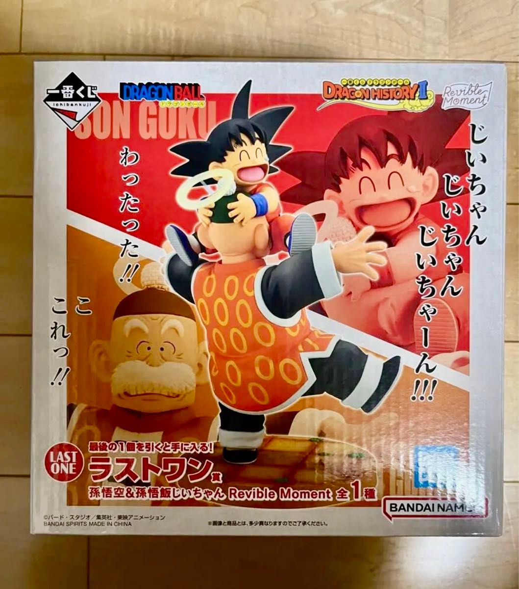 ドラゴンボール 一番くじ ラストワン賞 孫悟空&孫悟飯じいちゃん ドラゴンボール 一番くじ ラストワン賞 孫悟空&孫悟飯じいちゃん