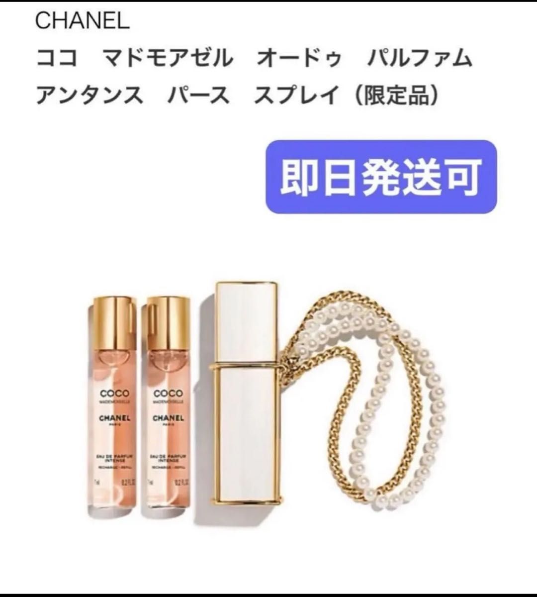 CHANEL ココ マドモアゼルオードゥパルファム アンタンスパース CHANEL ココ マドモアゼルオードゥパルファム アンタンスパース