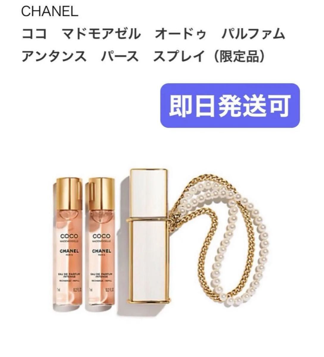 CHANEL ココ マドモアゼルオードゥパルファム アンタンスパース CHANEL ココ マドモアゼルオードゥパルファム アンタンスパース