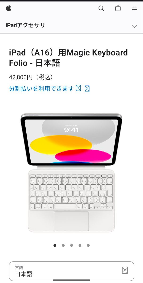 Apple iPad（A16/第10世代）用Magic Keyboard Folio MQDP3J/A