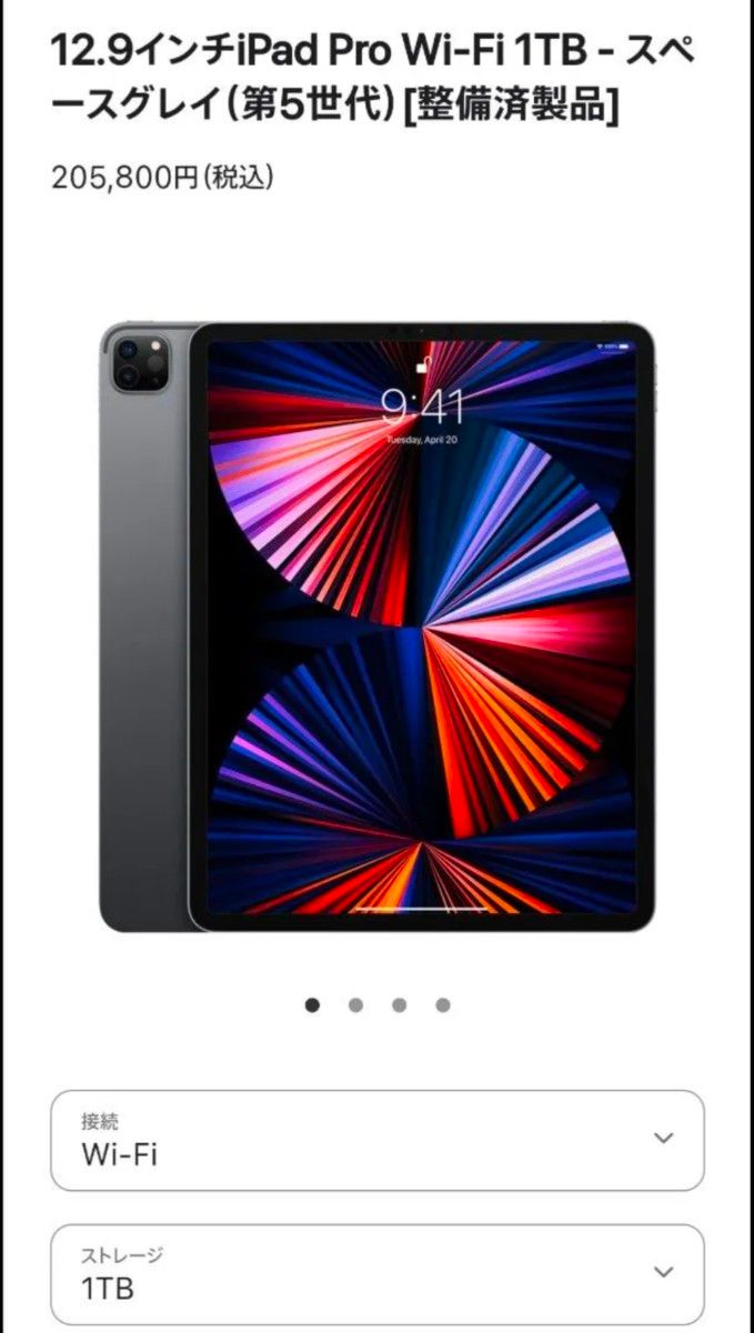 iPad Pro 12 9インチ 第5世代 1TB Wi-Fiモデル M1 /メモリ16GB iPad Pro 12 9インチ 第5世代 1TB Wi-Fiモデル M1 /メモリ16GB