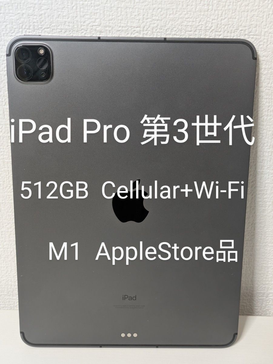 良品】iPad Pro 11インチ Wi-Fi+Cellular 512GB スペースグレイ 良品】iPad Pro 11インチ Wi-Fi+Cellular 512GB スペースグレイ