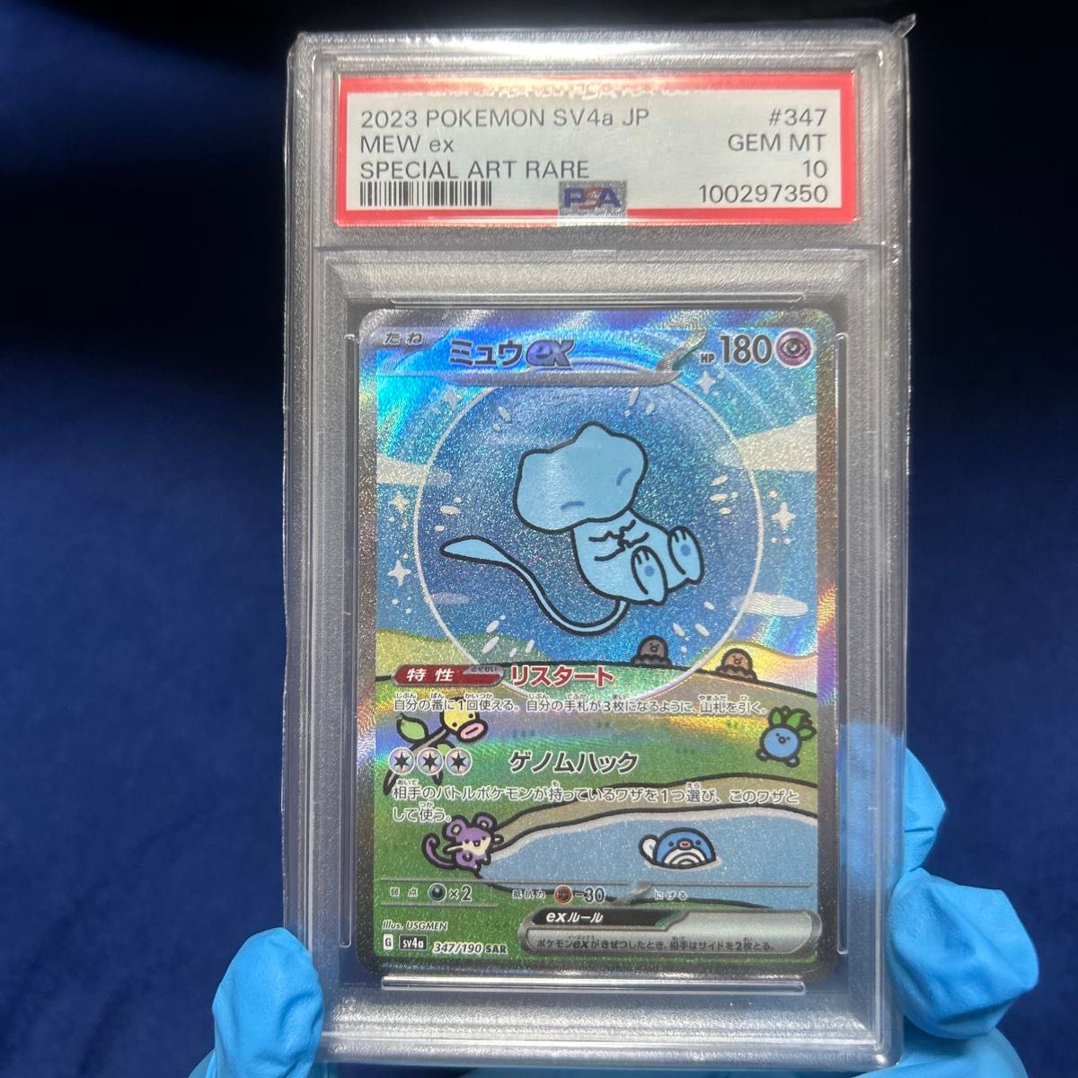 ミュウex 347/190 SAR PSA10 最安値|Yahoo!フリマ(旧PayPay ミュウex 347/190 SAR PSA10 最安値|Yahoo!フリマ(旧PayPay