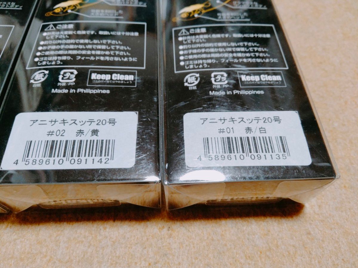アニサキス アニサキスッテ 20号 4個セット 限定 10周年 アニサキス アニサキスッテ 20号 4個セット 限定 10周年