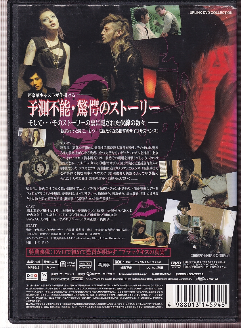 DA☆中古☆邦画DVD☆ブラックキス/橋本麗香/草刈正雄/川村カオリ DA☆中古☆邦画DVD☆ブラックキス/橋本麗香/草刈正雄/川村カオリ
