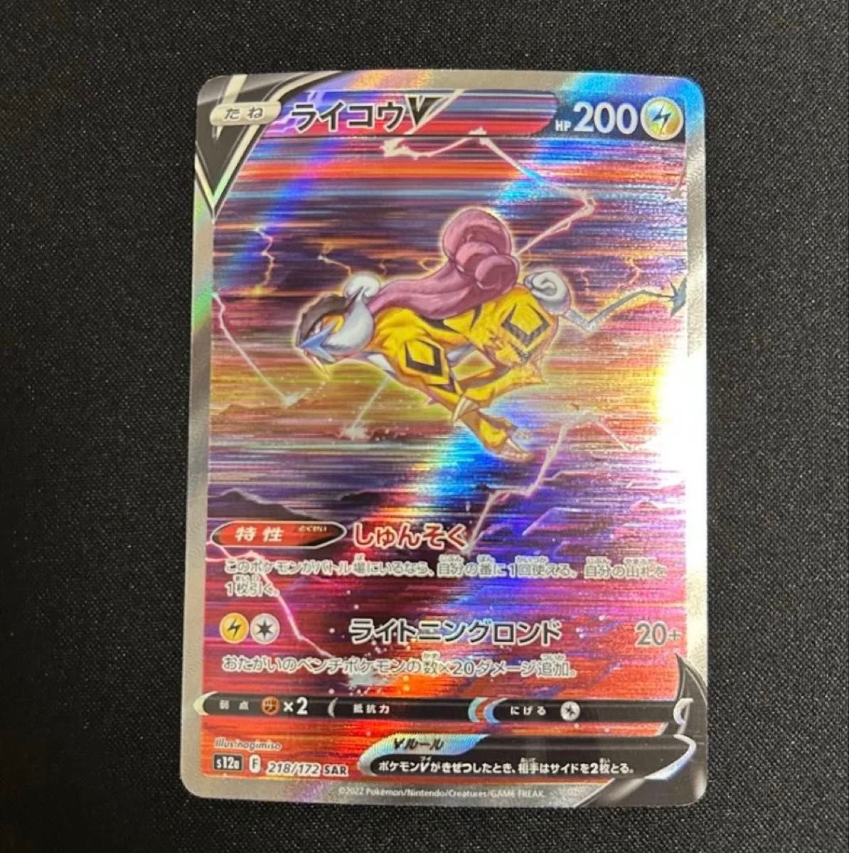 ライコウV SAR ポケモンカード|Yahoo!フリマ(旧PayPayフリマ) ライコウV SAR ポケモンカード|Yahoo!フリマ(旧PayPayフリマ)
