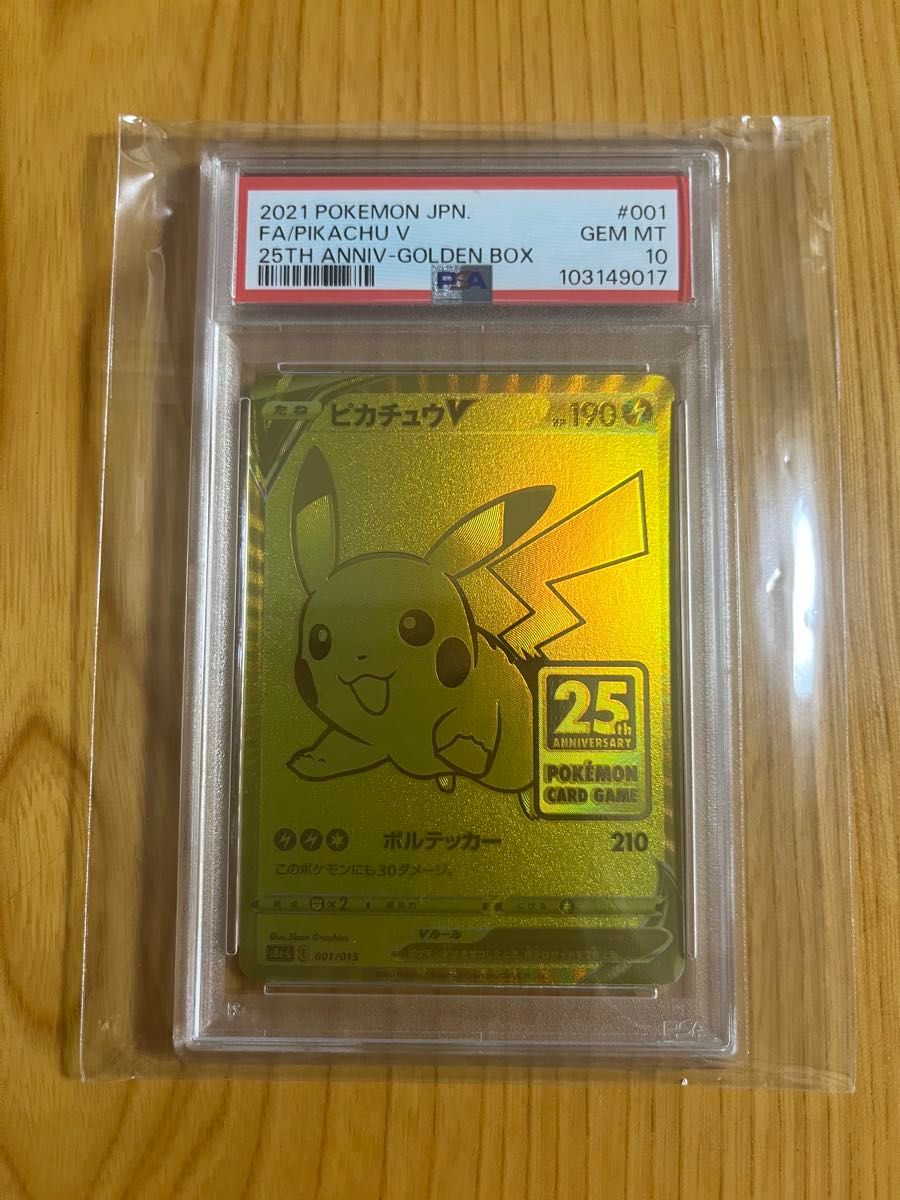 ゴールデンピカチュウ ピカチュウV PSA10 ポケモンカード|Yahoo ゴールデンピカチュウ ピカチュウV PSA10 ポケモンカード|Yahoo