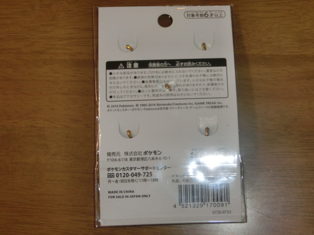 ○ポケモンセンター メタルチャームセット 色違いの銀色のメガ ○ポケモンセンター メタルチャームセット 色違いの銀色のメガ