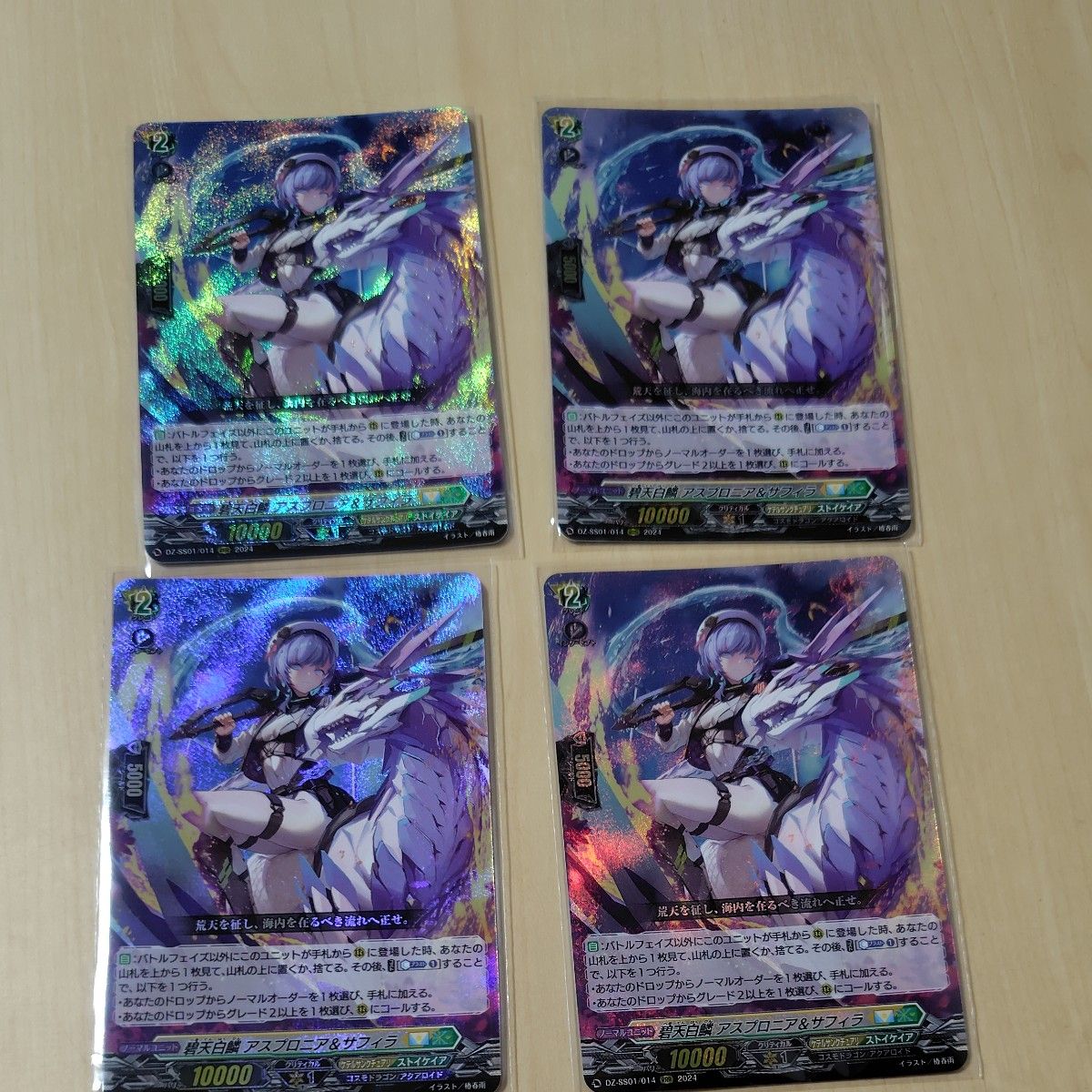 碧天白鱗 アスプロニア&サフィラ 4枚セット ヴァンガード 碧天白鱗 アスプロニア&サフィラ 4枚セット ヴァンガード