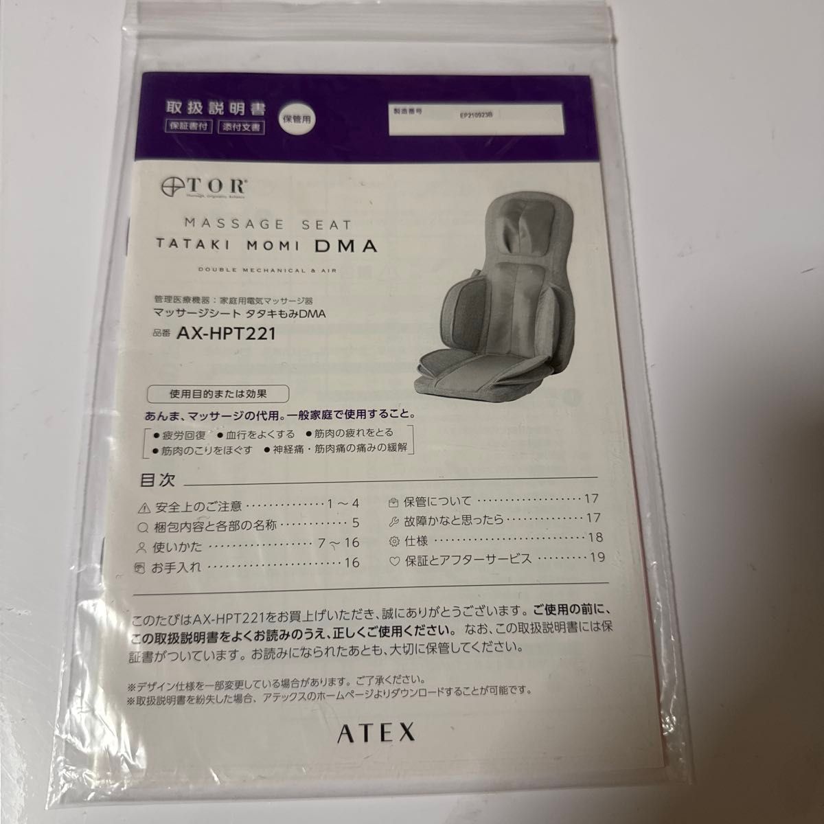 アテックス マッサージシート AX-HPT221|Yahoo!フリマ(旧 アテックス マッサージシート AX-HPT221|Yahoo!フリマ(旧