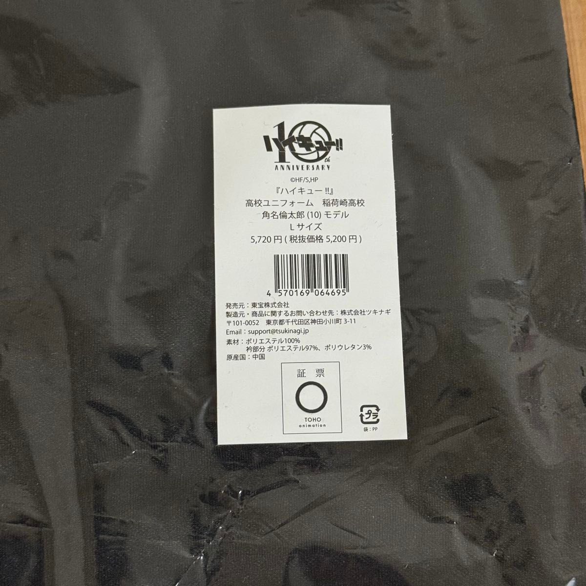ハイキュー 高校ユニフォーム 稲荷崎高校 角名倫太郎 L 角名 ハイキュー 高校ユニフォーム 稲荷崎高校 角名倫太郎 L 角名