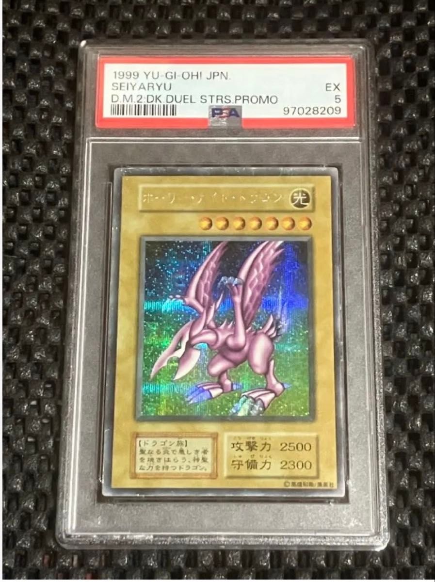 PSA5 ホーリーナイトドラゴン 初期版 遊戯王|Yahoo!フリマ(旧 PSA5 ホーリーナイトドラゴン 初期版 遊戯王|Yahoo!フリマ(旧