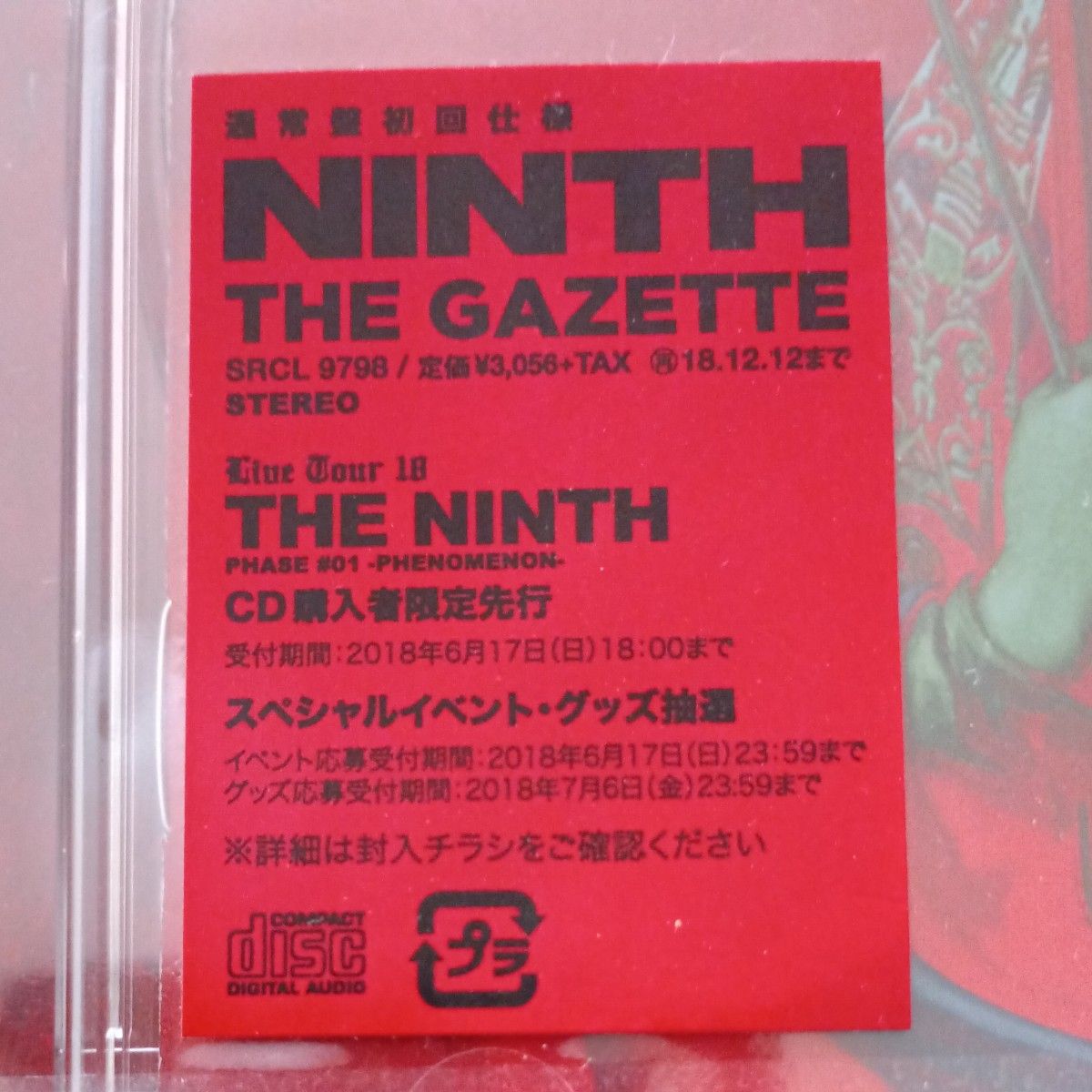 CD THE GAZETTE NINTH 通常盤初回仕様 未開封品|Yahoo!フリマ CD THE GAZETTE NINTH 通常盤初回仕様 未開封品|Yahoo!フリマ