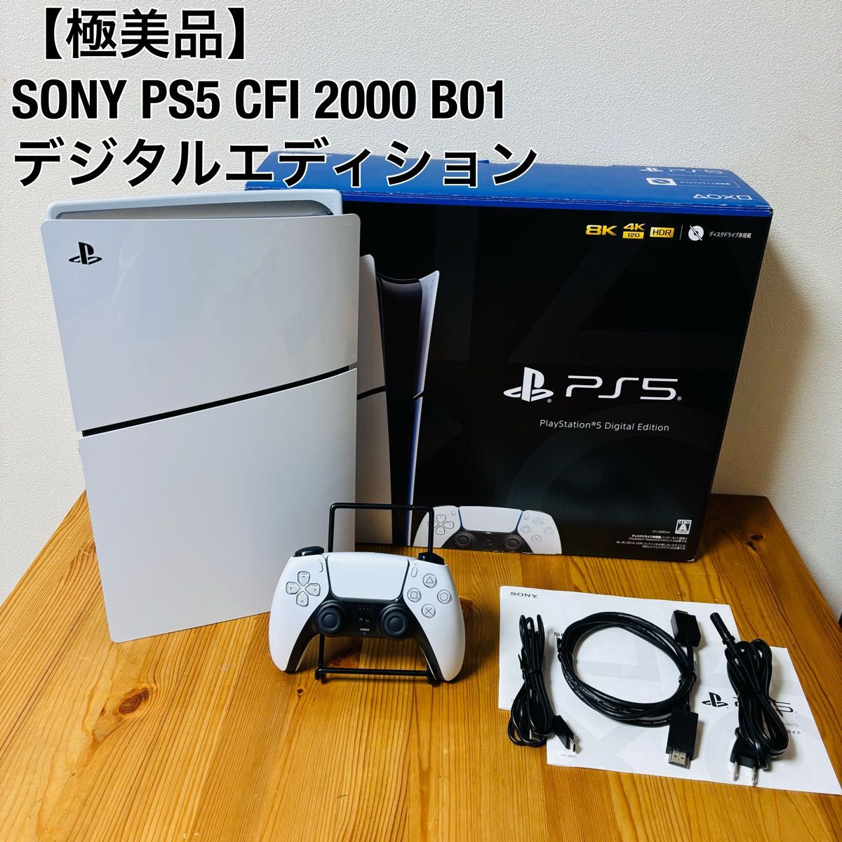極美品・現行モデル】 PlayStation プレイステーション 5 CFI 極美品・現行モデル】 PlayStation プレイステーション 5 CFI